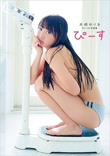 木崎ゆりあファースト写真集 ぴーす Takeo Dec 本 通販 Amazon