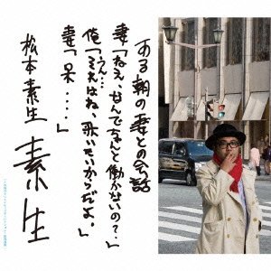 So Matsumoto So Amazon Com Music