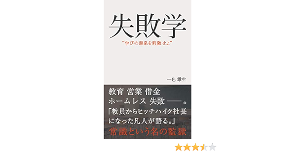 Amazon Com Shippaigaku Manabinogensenwoshigekiseyo Japanese Edition Ebook Isshikiyuki Fujitakouhei Matsumurakazuki Nishidetomoyuki Kawamotoyoko Hukuzakikazuma Watanabenoriko Kindle Store