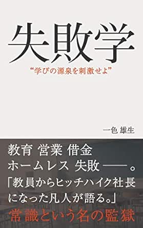 Amazon Com Shippaigaku Manabinogensenwoshigekiseyo Japanese Edition Ebook Isshikiyuki Fujitakouhei Matsumurakazuki Nishidetomoyuki Kawamotoyoko Hukuzakikazuma Watanabenoriko Kindle Store