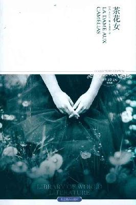 The Lady of the CamelliasIllustrations (Chinese Edition)