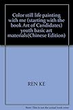 Color still life painting with me (starting with the book Art of Candidates) youth basic art materia by 
