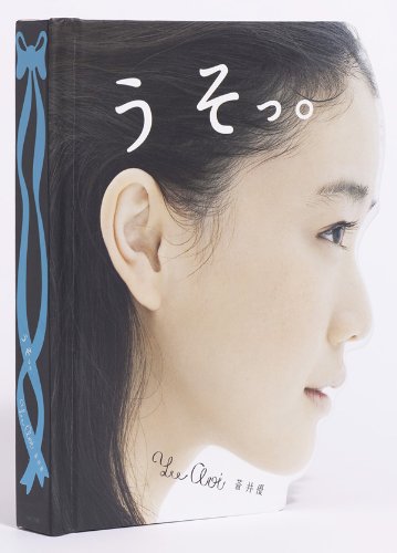 蒼井優