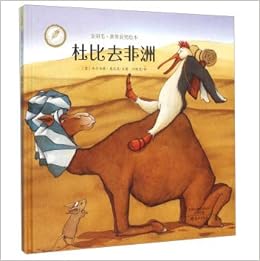 金羽毛 世界获奖绘本杜比去非洲 意大利 杰尔马诺奥瓦尼文图叶晓雯译 Amazon Com Books