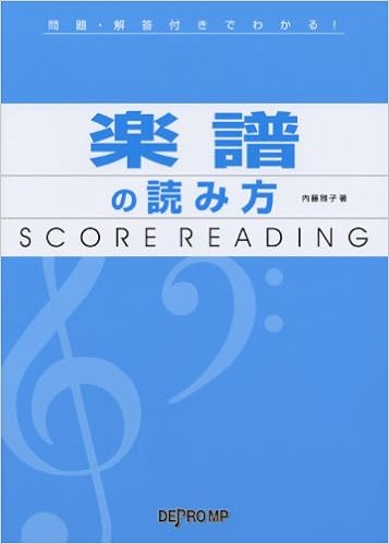 問題 解答付きでわかる 楽譜の読み方 内藤 雅子 本 通販 Amazon
