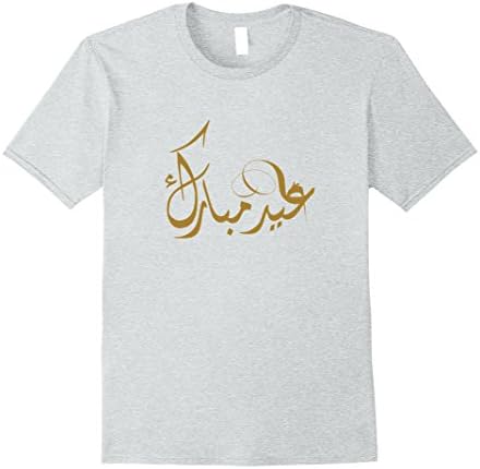 Mens Eid Mubarak - Ramadan Islamic T-Shirt Medium Heather Grey