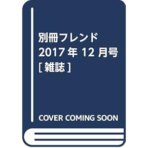 Bessatsu Friend December 2017