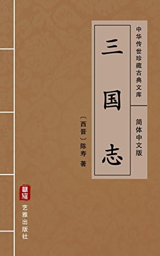 Amazon.com: 后汉书（简体中文版）: 中华传世珍藏古典文库(Chinese