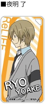 Amazon リライフ 夜明 了 ドミテリア キーチェーン アニメ 萌えグッズ 通販