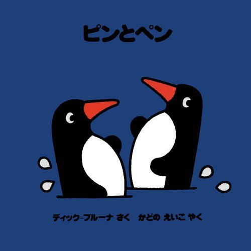 ピンと