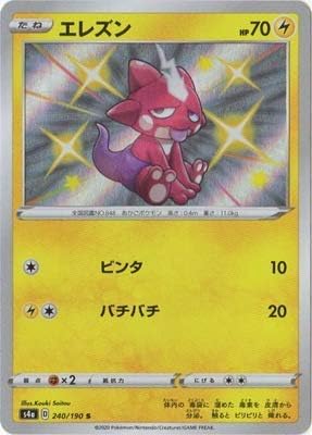 Amazon ポケモンカードゲーム Pk S4a 240 エレズン S トレカ 通販