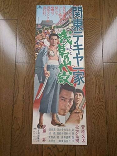 Amazon 放出 映画スピードポスター 関東テキヤ一家 浅草の代紋 菅原文太 松方弘樹 昭和 レトロ 東映 アニメ 萌えグッズ 通販