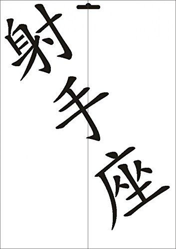 UMR-Design W-597 JP Sagitarius Textil- / wallstencil Size A4