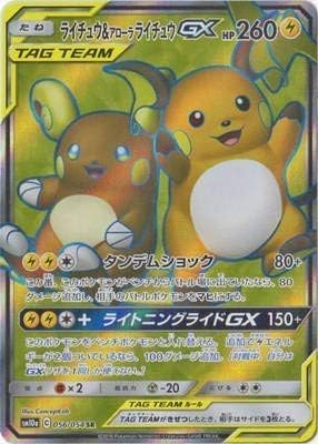 Amazon ポケモンカードゲーム Pk Sm10a 056 ライチュウ アローラライチュウgx Sr トレカ 通販
