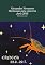 Livro Horóscopo para cânceres para 2018: Horóscopo russo