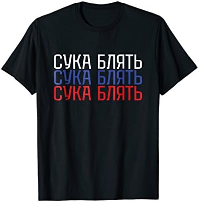 Russian Flag Gopnik Cyka Blyat T-Shirt in Cyrillic