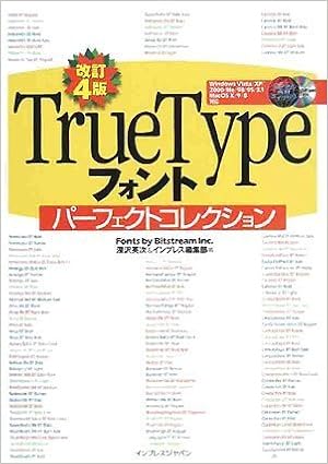 改訂4版 Truetype フォントパーフェクトコレクション Cdrom付 デジタル素材ライブラリ インプレス編集部 インプレス編集部 深沢 英次 本 通販 Amazon