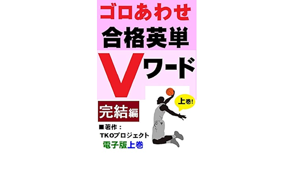 Amazon Com Proficienr English Words Learned Through Puns First Volume Japanese Edition Ebook Tko Project Kindle Store