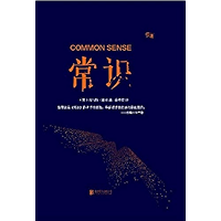 常识（慢读系列，“塑造美国的88本书”之一）（Common Sense (slow reading series, “one of the 88 books that shaped America”)） (Chinese Edition) book cover