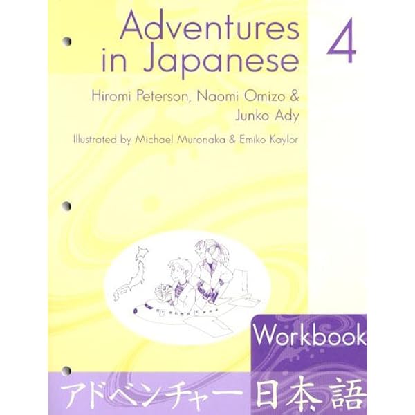 Amazon.com: Adventures in Japanese 1: Workbook (Level 1) (English