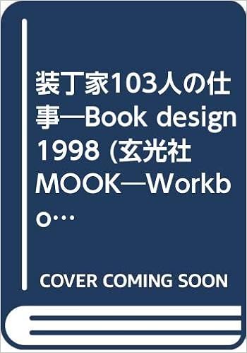 装丁家103人の仕事 Book Design 1998 玄光社mook Workbook On Books 日本図書設計家協会 本 通販 Amazon 装丁家103人の仕事 Book Design 1998 玄光社mook Workbook On Books 日本図書設計家協会 本 通販 Amazon