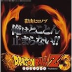 俺はとことん止まらない!!/影山ヒロノブ