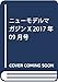 ニューモデルマガジンX 2017年 09 月号 [雑誌]