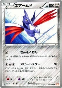 Amazon ポケモンカード Bw6 エアームド C Pmbw6 C040 C コールドフレア トレカ 通販