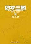 日本三國 第4巻