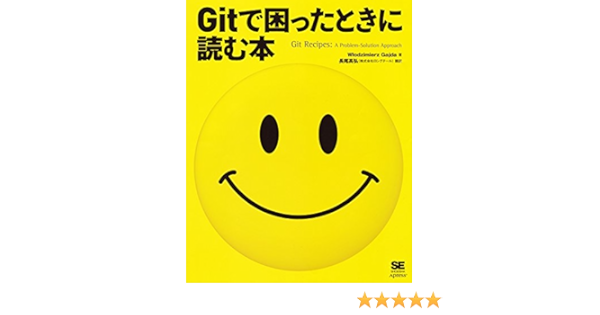Amazon Com Gitで困ったときに読む本 Japanese Edition Ebook Wlodzimierz Gajda 長尾 高弘 Kindle Store Amazon Com Gitで困ったときに読む本 Japanese Edition Ebook Wlodzimierz Gajda 長尾 高弘 Kindle Store