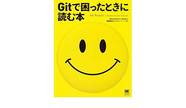 Amazon Com Gitで困ったときに読む本 Japanese Edition Ebook Wlodzimierz Gajda 長尾 高弘 Kindle Store