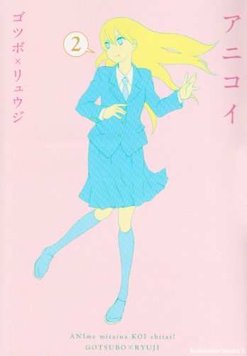 アニコイ 2 角川コミックス エース 86 17 ゴツボ リュウジ 本 通販 Amazon