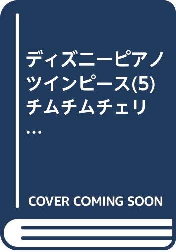 ディズニーピアノツインピース 5 チムチムチェリー Books Amazon Ca