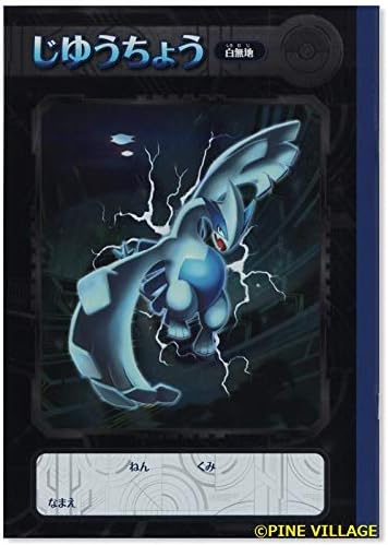 Amazon グッズ 販路限定商品 ポケットモンスター じゆうちょう 白無地 Fight Lugia ファイト ルギア ヘッダー付パッケージ仕様 Pokemon Center ポケモンセンター 学習帳 無地ノート 自由帳 アニメ 萌えグッズ 通販