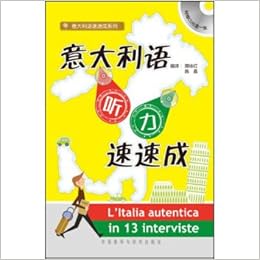 意大利语听力速速成 配光盘 周咏红 施嘉 Amazon Com Books
