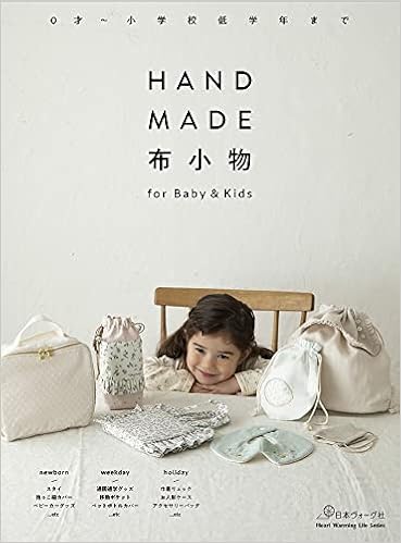Handmade布小物 For Baby Kids Heart Warming Life Series 本 通販 Amazon Co Jp