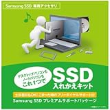 SamsungSSDオプション:プレミアムサポートパッケージ