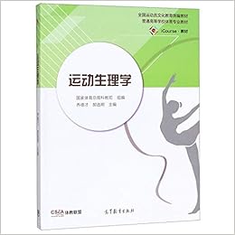 运动生理学 Icourse教材全国运动员文化教育统编教材普通高等学校体育专业教材 匿名 匿名 Amazon Com Books 运动生理学 Icourse教材全国运动员文化教育统编教材普通高等学校体育专业教材 匿名 匿名 Amazon Com Books