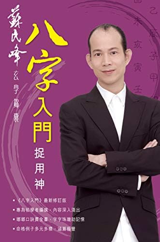 奇門遁甲200問:卜算預測快狠準(Traditional Chinese Edition) - Kindle