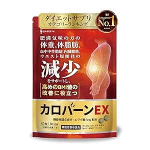 カロバーンEX 30日分 ダイエット サプリ 肥満気味の方の体重 体脂肪の減少を助ける 機能性表示食品 αリポ酸 悩み解決ラボ