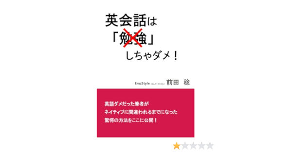 Amazon Com Eeikaiwa Ha Benkyou Sicha Dame Japanese Edition Ebook Minoru Maeda Kindle Store
