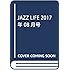 JAZZ LIFE 2017年 08 月号 [雑誌]