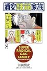 浦安鉄筋家族 第8巻
