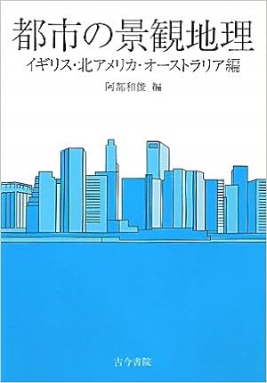 Toshi No Keikan Chiri Igirisu Kitai Merika Oi Sutorariahen Kazutoshi Abe Amazon Com Books