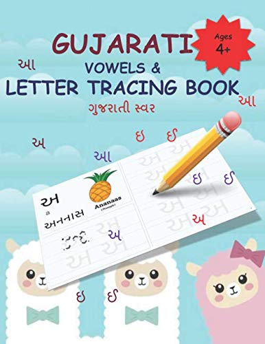 amazon gujarati vowels letter tracing book gujarati alphabet practice workbook trace and write gujarati letters and words learn gujarati alphabets kids educational book series alphabets gujarati 9798650468110 books