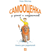 Самооценка у детей и подростков: Книга для родителей (Russian Edition) book cover Самооценка у детей и подростков: Книга для родителей (Russian Edition) book cover