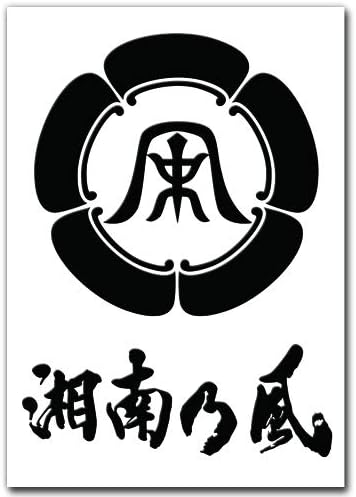 Amazon Co Jp 絵柄だけ残る ステッカー M 湘南乃風 黒 038b ホビー