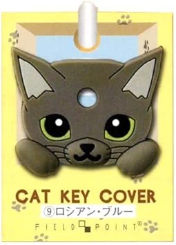 Amazon Co Jp フィールドポイント キャットキーカバー ロシアンブルー ペット用品