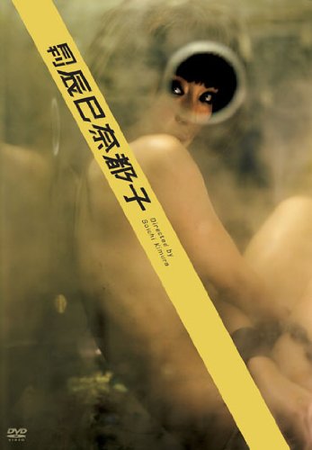月刊 辰巳奈都子