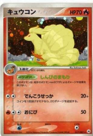 Amazon ポケモンカードゲーム Adv08 キュウコン 特典付 限定スリーブ オレンジ 希少カード画像 ギフト トレカ 通販